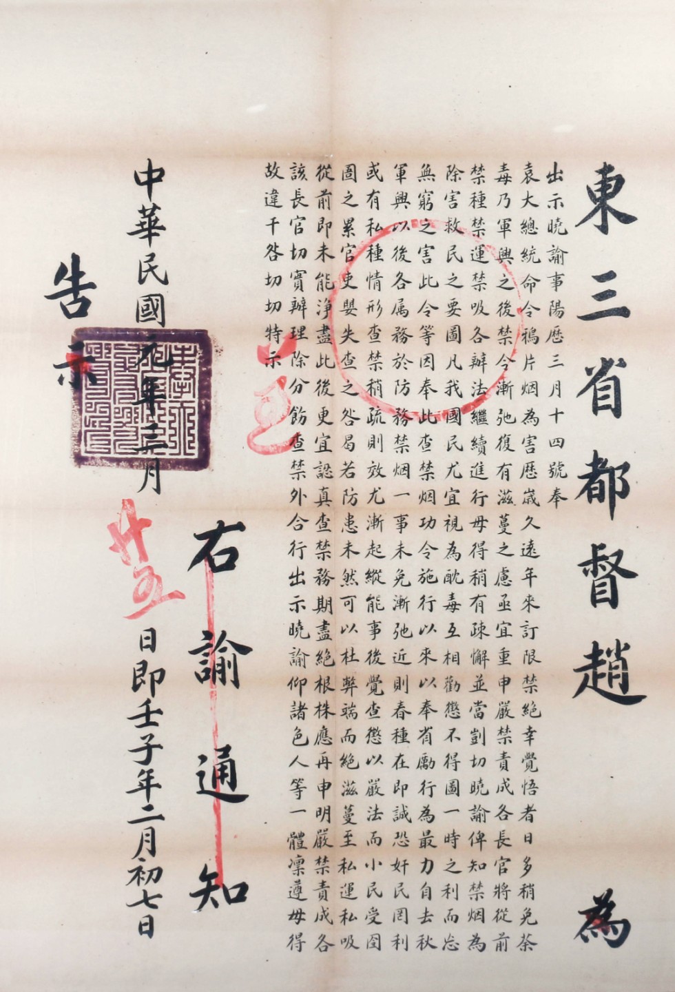 锦灰-中国书画、奏折文献、名人礼札、相片纸品专场 民国元年 东三省都督赵尔巽奉袁世凯令禁烟告示-纸本 镜框-77×53cm