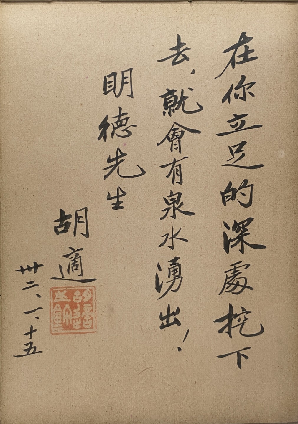 锦灰-中国书画、奏折文献、名人礼札、相片纸品专场 民国 明德留言本（胡适、袁秉忠等签名）-纸本一册-14.5×10.5cm一册