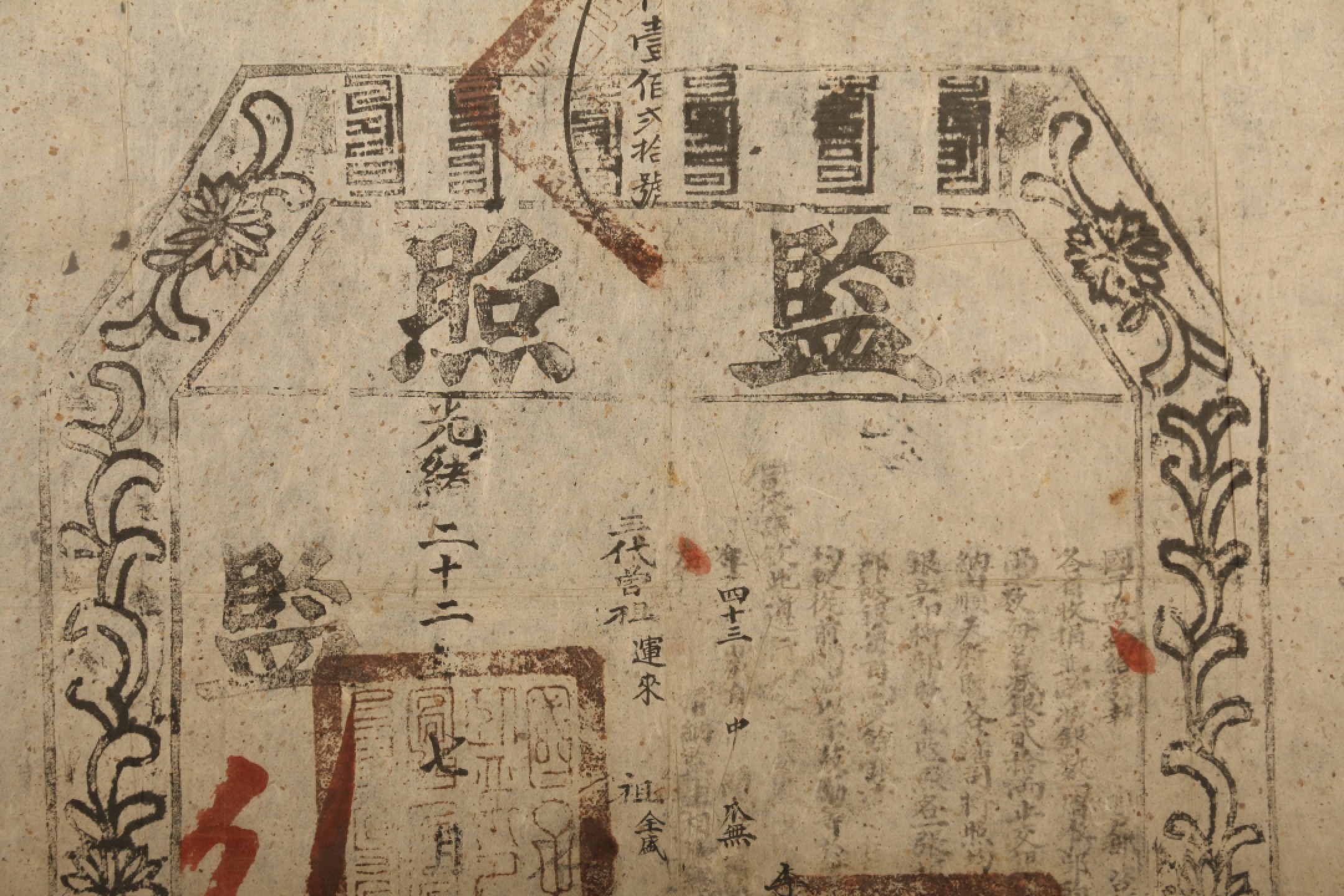 锦灰-中国书画、奏折文献、名人礼札、相片纸品专场 清光绪 国子监监照-纸本-55×52cm