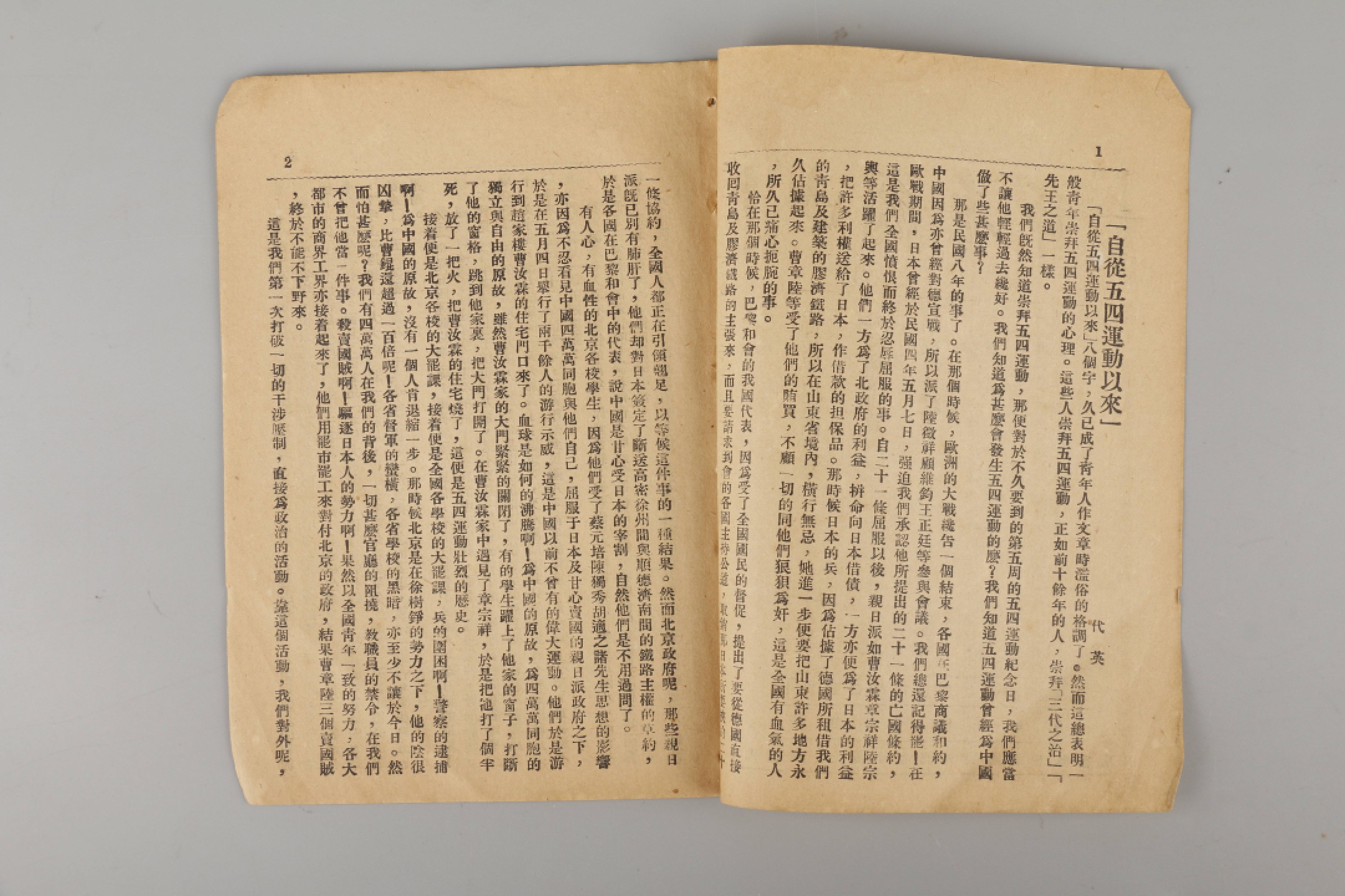 锦灰-中国书画、奏折文献、名人礼札、相片纸品专场 民国 《中国青年（三十六期）》-纸本一册-18×12.5cm