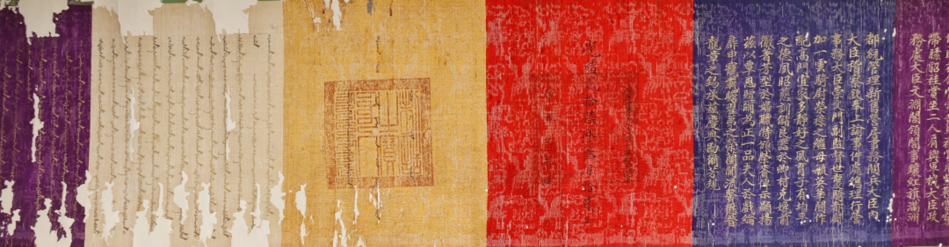 锦灰-中国书画、奏折文献、名人礼札、相片纸品专场 清 赐荣禄家眷诰命-纸本-31×351cm×4卷
