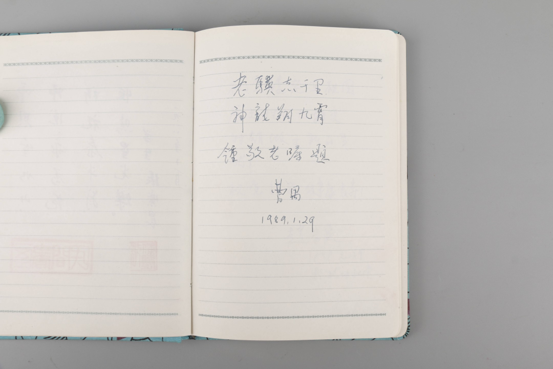 锦灰-中国书画、奏折文献、名人礼札、相片纸品专场 全国第五次文代会各名家题词贺锺敬文大寿（启功、蓝鸿恩、赖少其、曹禺）-纸本一册-18×13cm一册