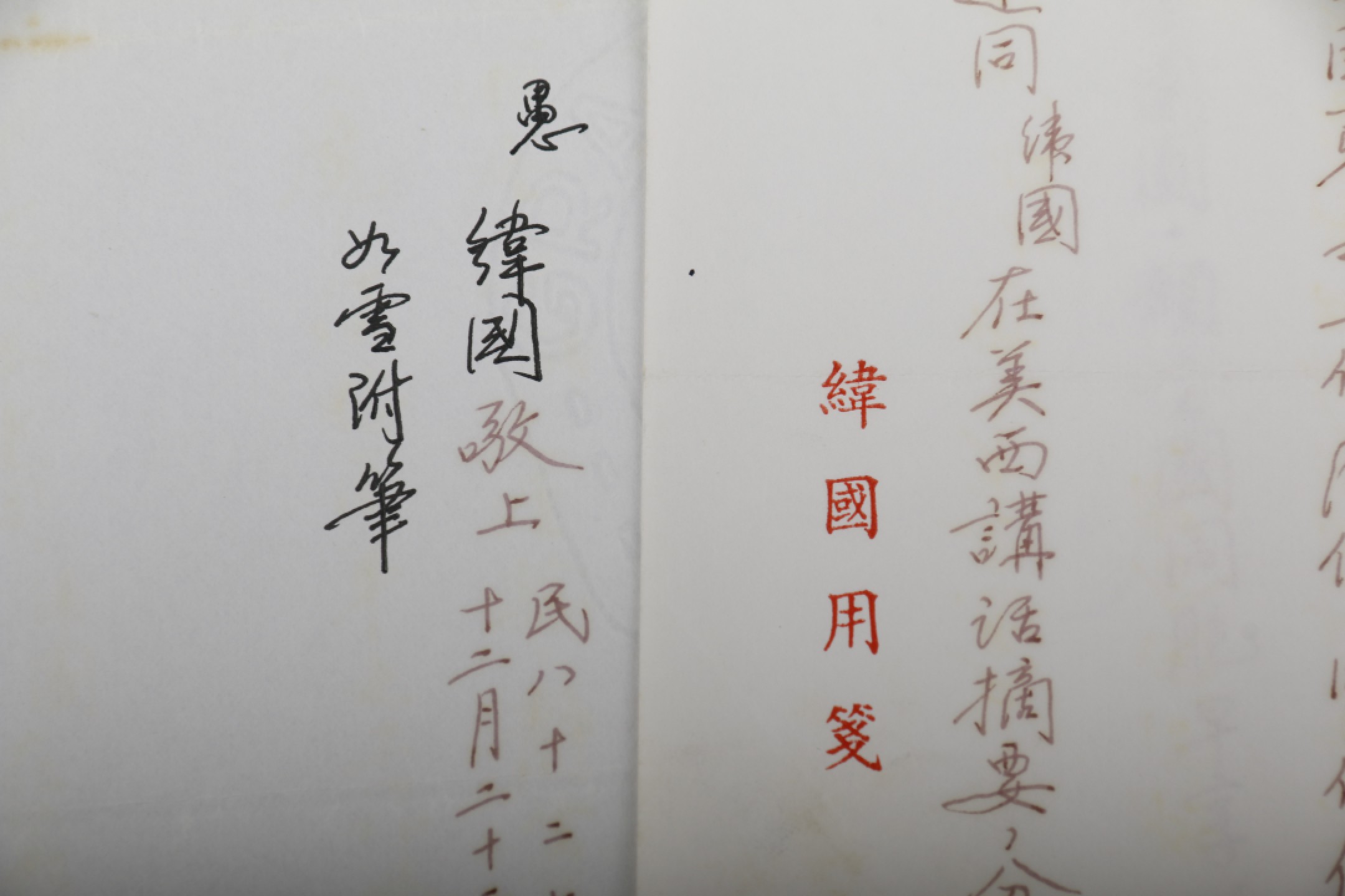 锦灰-中国书画、奏折文献、名人礼札、相片纸品专场 蒋纬国致金定国书札-纸本-30×21cm一通2页
