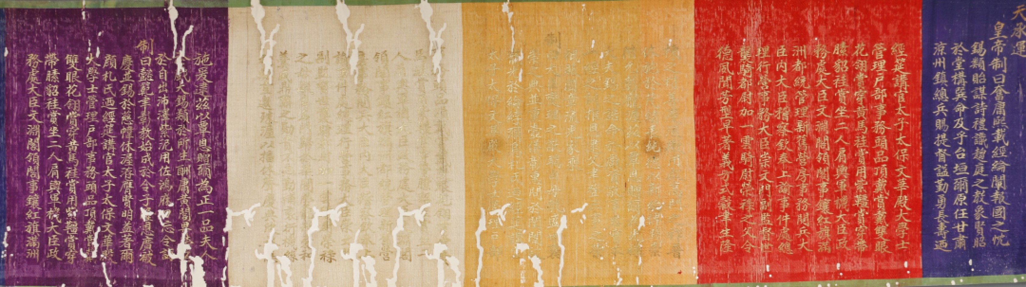 锦灰-中国书画、奏折文献、名人礼札、相片纸品专场 清 赐荣禄家眷诰命-纸本-31×351cm×4卷