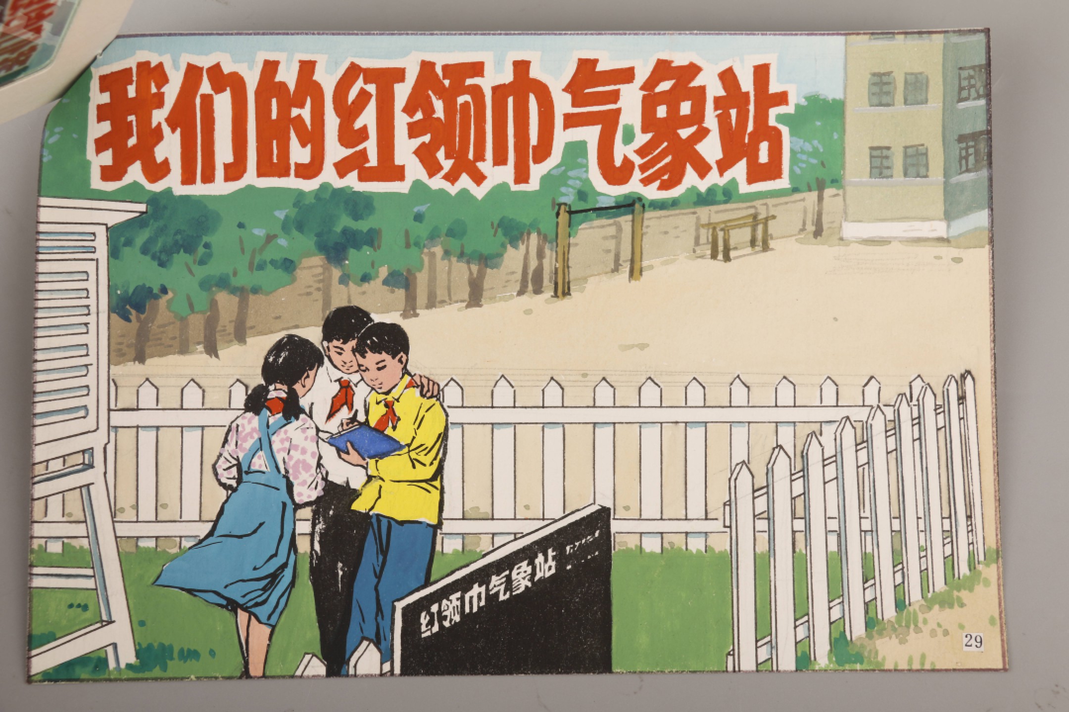 锦灰-中国书画、奏折文献、名人礼札、相片纸品专场 全国统编教材幻灯片原稿一组-纸本-尺寸不一