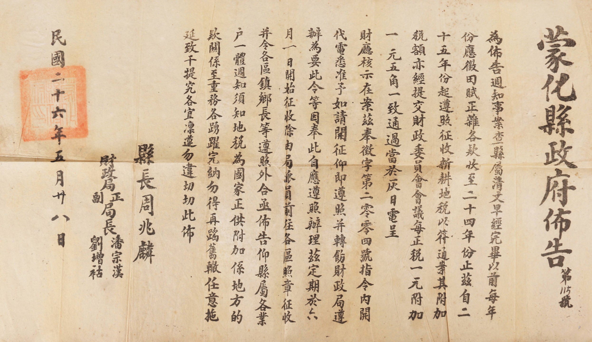 锦灰-中国书画、奏折文献、名人礼札、相片纸品专场 民国二十六年蒙化县政府布告-纸本  一页-31×54.5cm