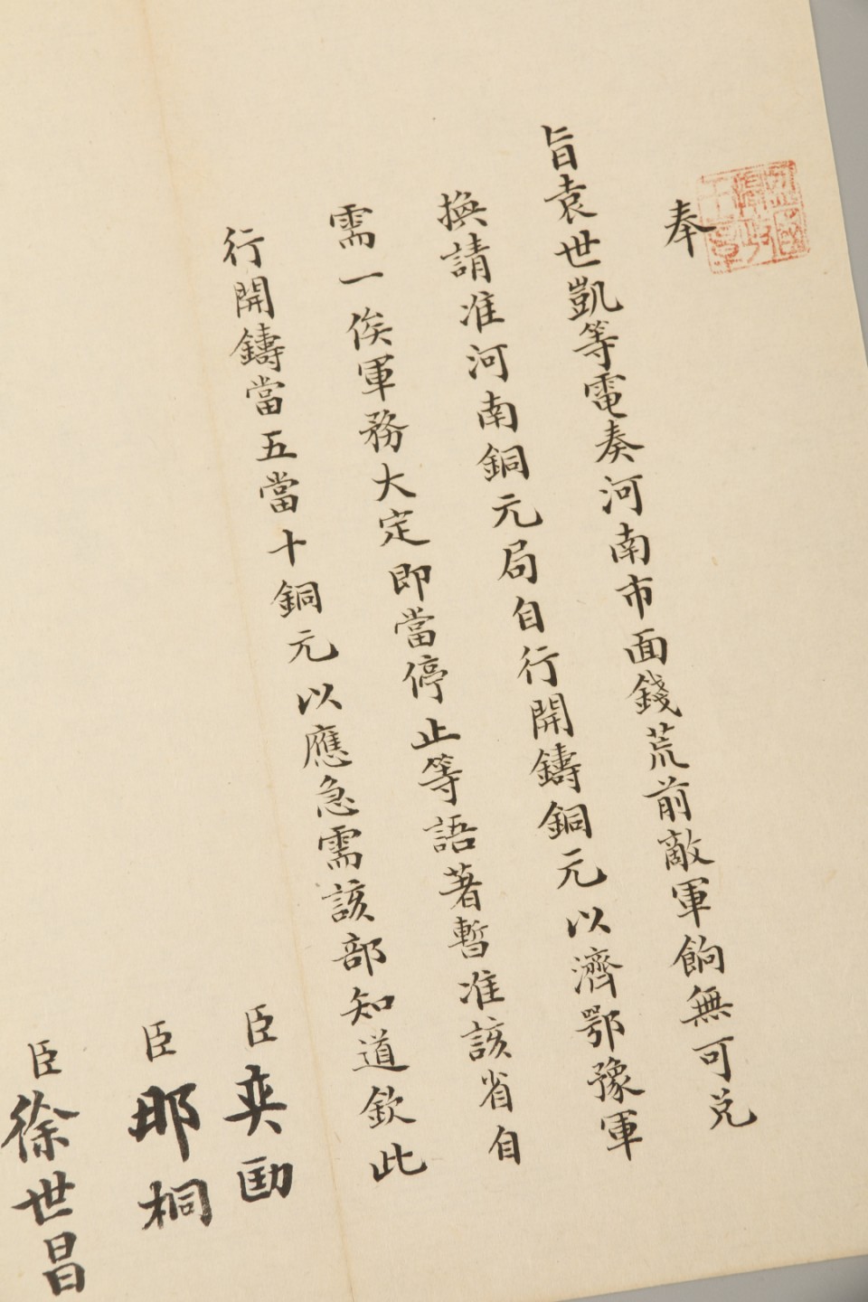锦灰-中国书画、奏折文献、名人礼札、相片纸品专场 清 （奕劻、徐世昌、那桐）袁世凯电旨-纸本折装-22×20.5cm