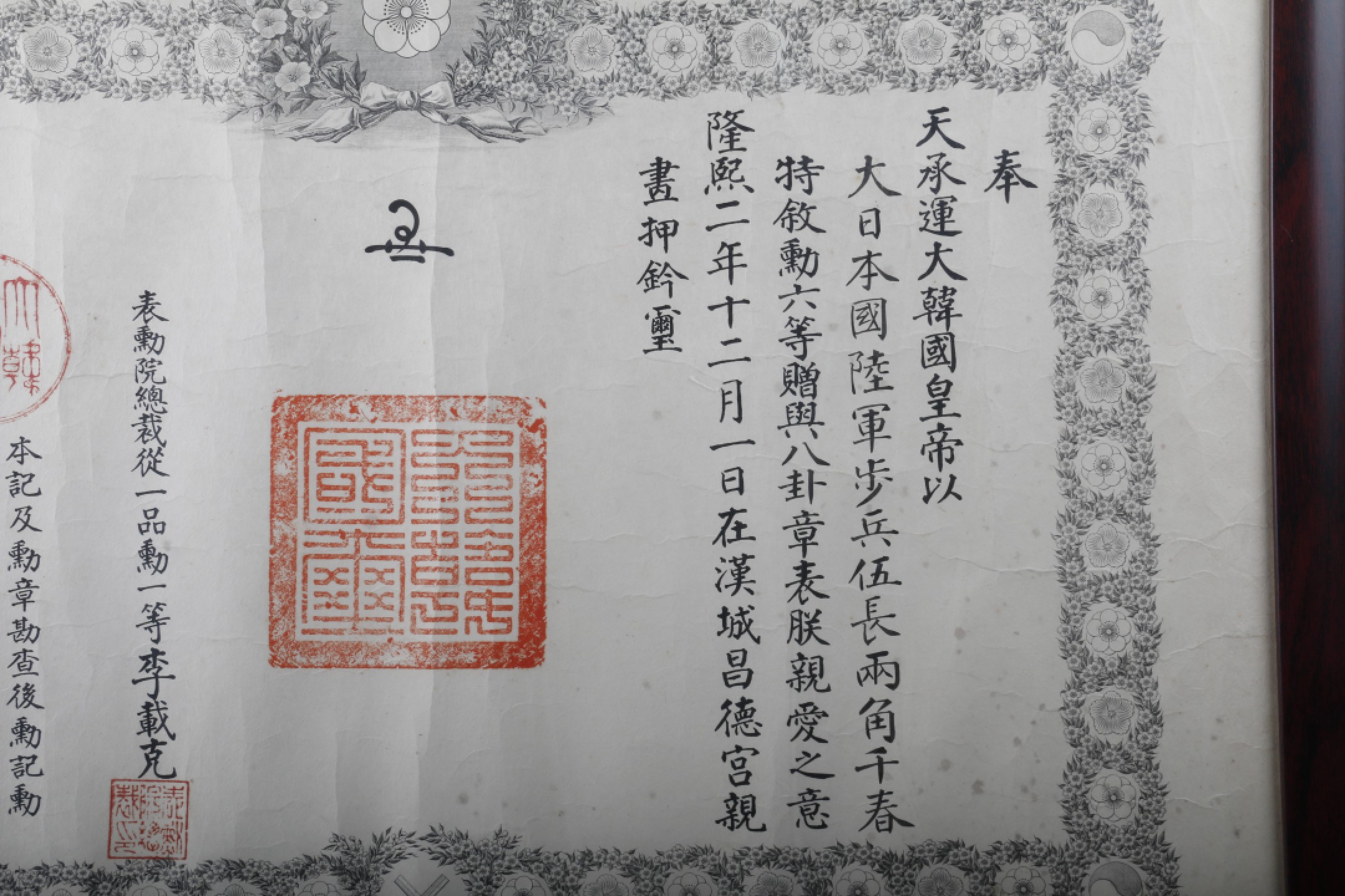 锦灰-中国书画、奏折文献、名人礼札、相片纸品专场 1908年 韩国皇帝颁发日本陆军步兵伍长“两角千春”勋章证书-纸本 镜框-44×59cm