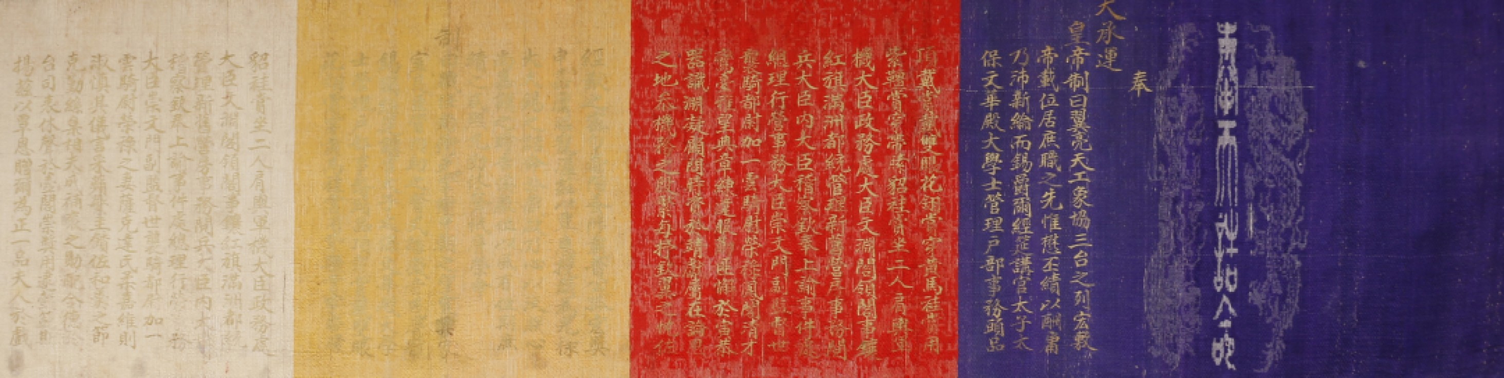 锦灰-中国书画、奏折文献、名人礼札、相片纸品专场 清 赐荣禄家眷诰命-纸本-31×351cm×4卷