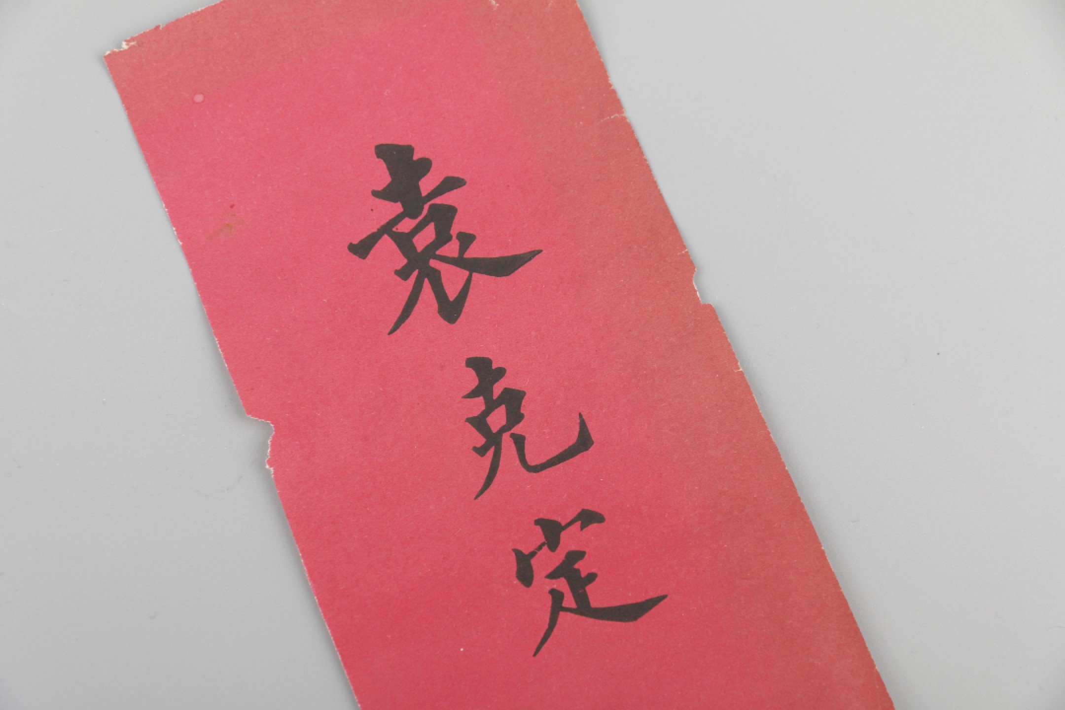 锦灰-中国书画、奏折文献、名人礼札、相片纸品专场 民国 袁克定名刺及名刺夹-纸本-17×8cm/18×30.5cm
