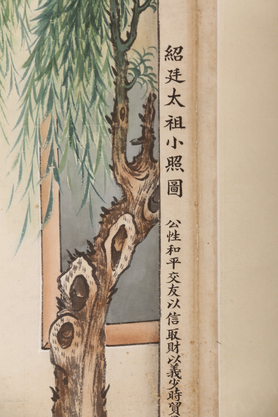 锦灰-中国书画、奏折文献、名人礼札、相片纸品专场 佚名 绍廷太祖小照图-纸本 镜片-50×37cm