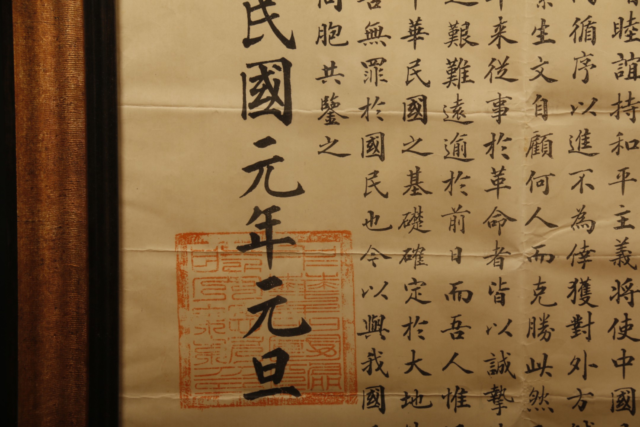锦灰-中国书画、奏折文献、名人礼札、相片纸品专场 民国元年 中华民国大总统孙文宣言书-纸本 镜框-102×72cm