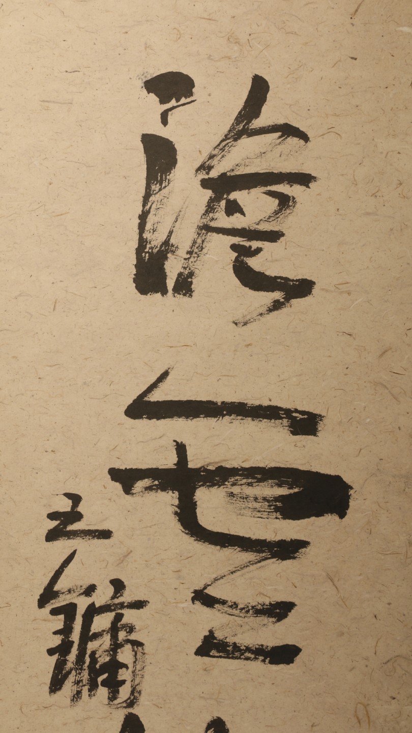 锦灰-中国书画、奏折文献、名人礼札、相片纸品专场 王镛 书法对联-纸本 立轴-140×35.5cm×2