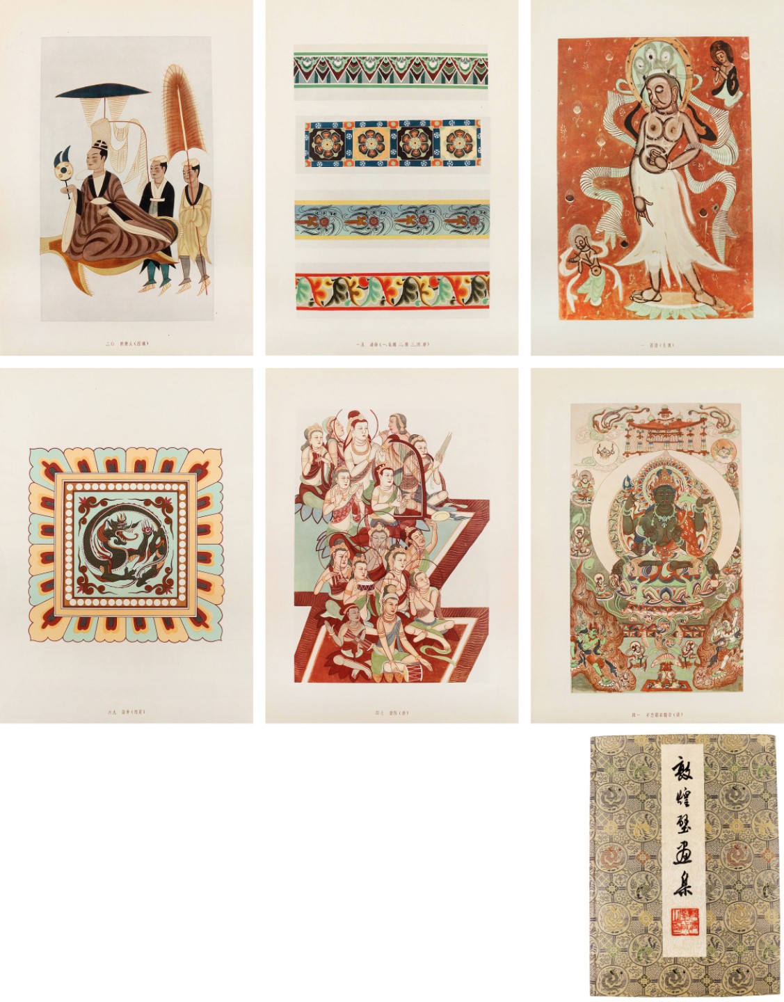锦灰-中国书画、奏折文献、名人礼札、相片纸品专场 1957年 敦煌壁画集-纸本册页-39.5×28cm一册