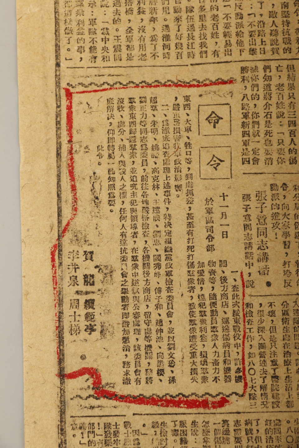 锦灰-中国书画、奏折文献、名人礼札、相片纸品专场 1946年 战斗报（刊发贺龙命令）-纸本-37.5×24cm