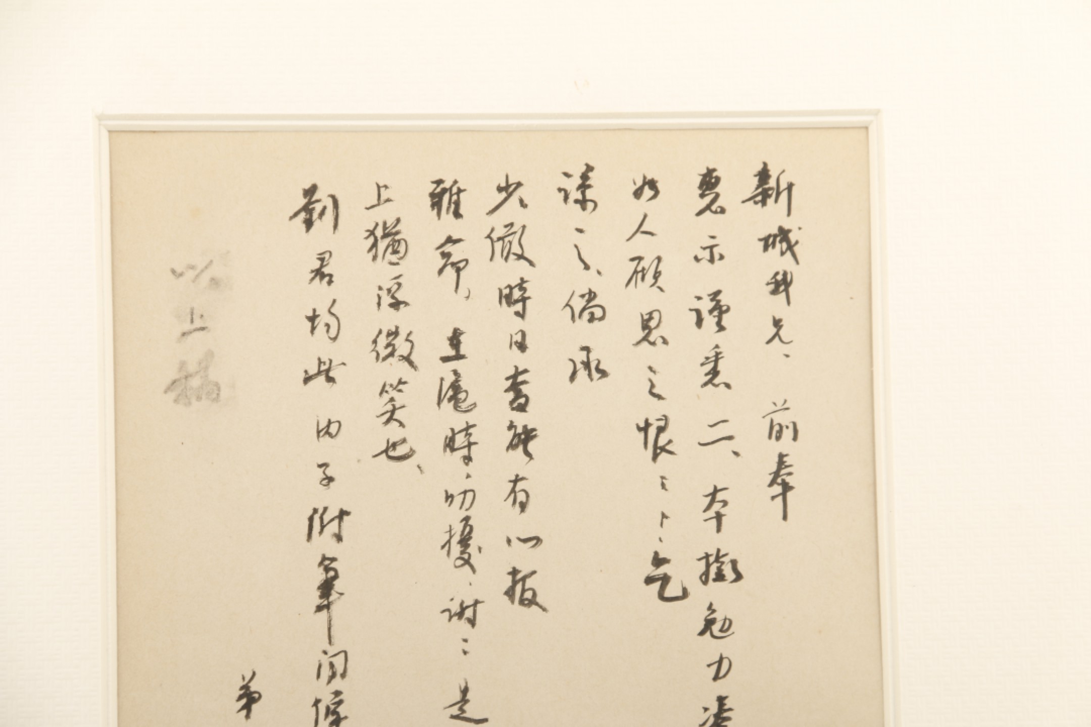 锦灰-中国书画、奏折文献、名人礼札、相片纸品专场 朱自清 毛笔信札-纸本 镜框-22.5×14cm一通一页