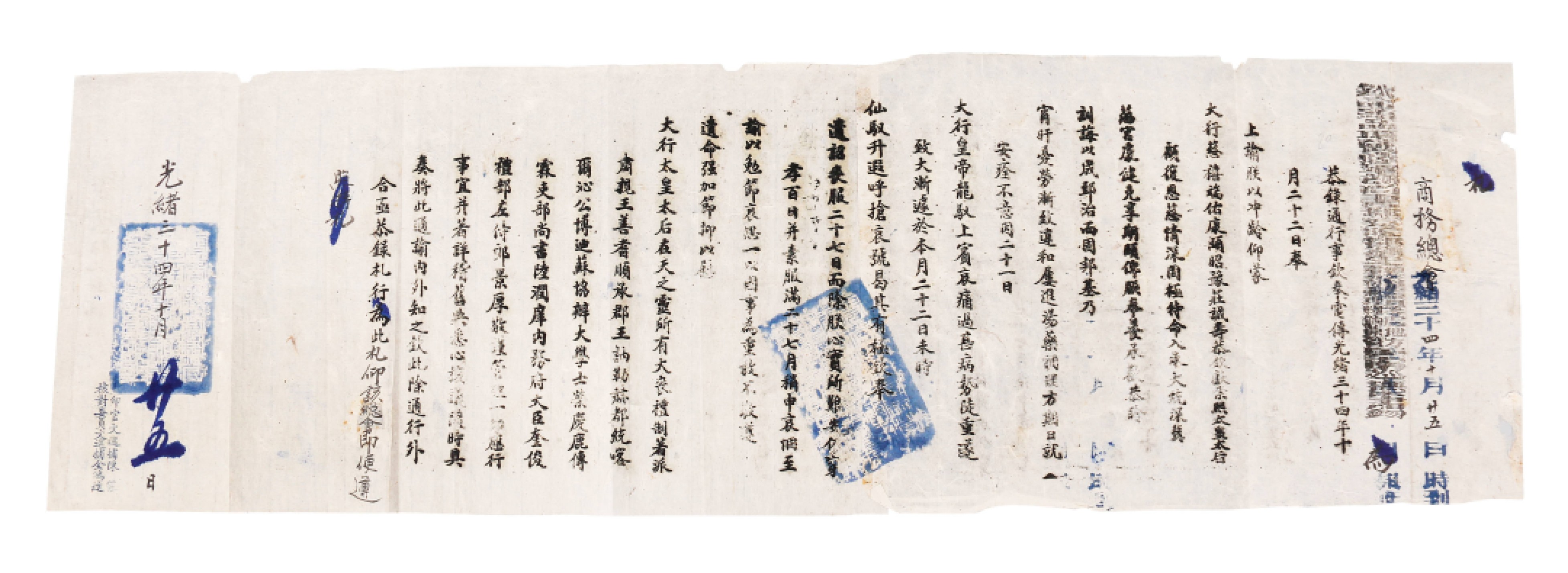锦灰-中国书画、奏折文献、名人礼札、相片纸品专场 清光绪 商务总会札文-纸本-84×25.5cm