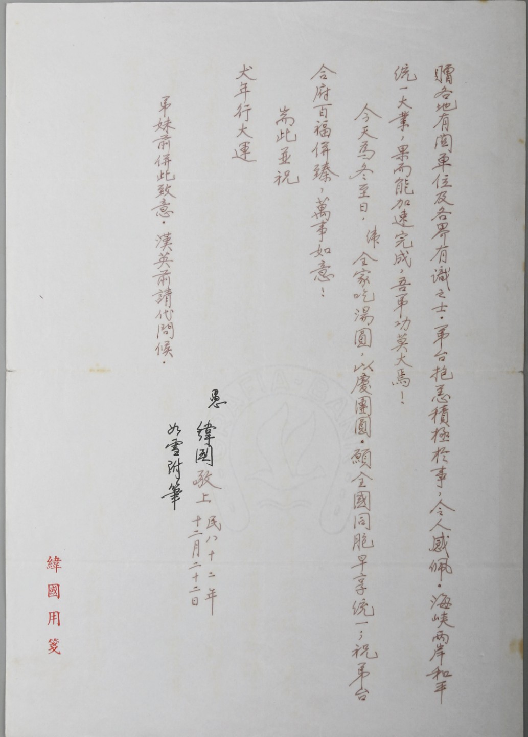 锦灰-中国书画、奏折文献、名人礼札、相片纸品专场 蒋纬国致金定国书札-纸本-30×21cm一通2页