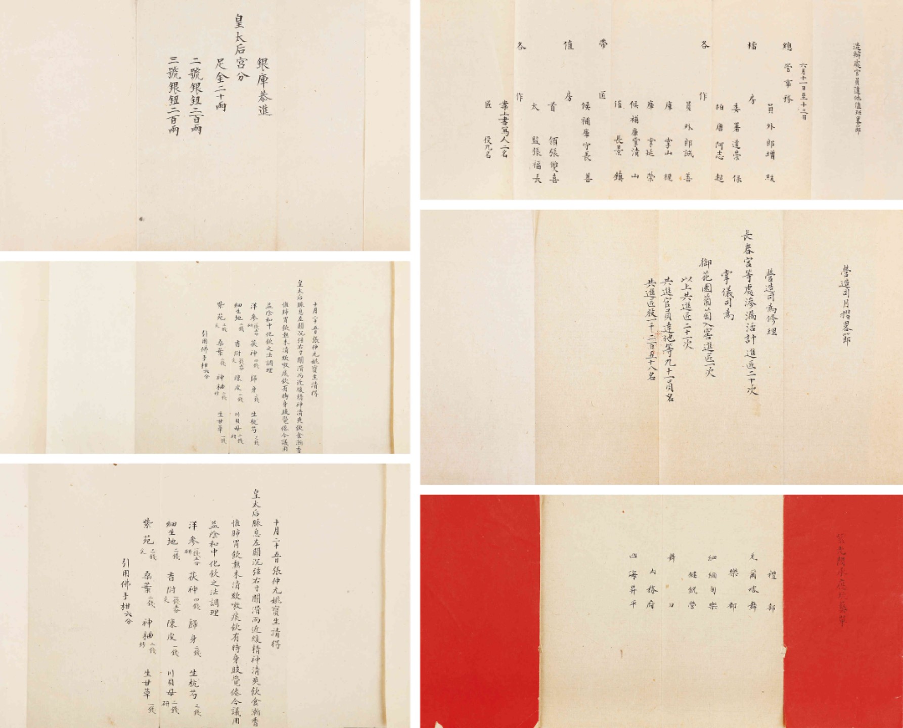 锦灰-中国书画、奏折文献、名人礼札、相片纸品专场 清 慈禧太后医方及宫内略节等-纸本折装-尺寸不一×6件