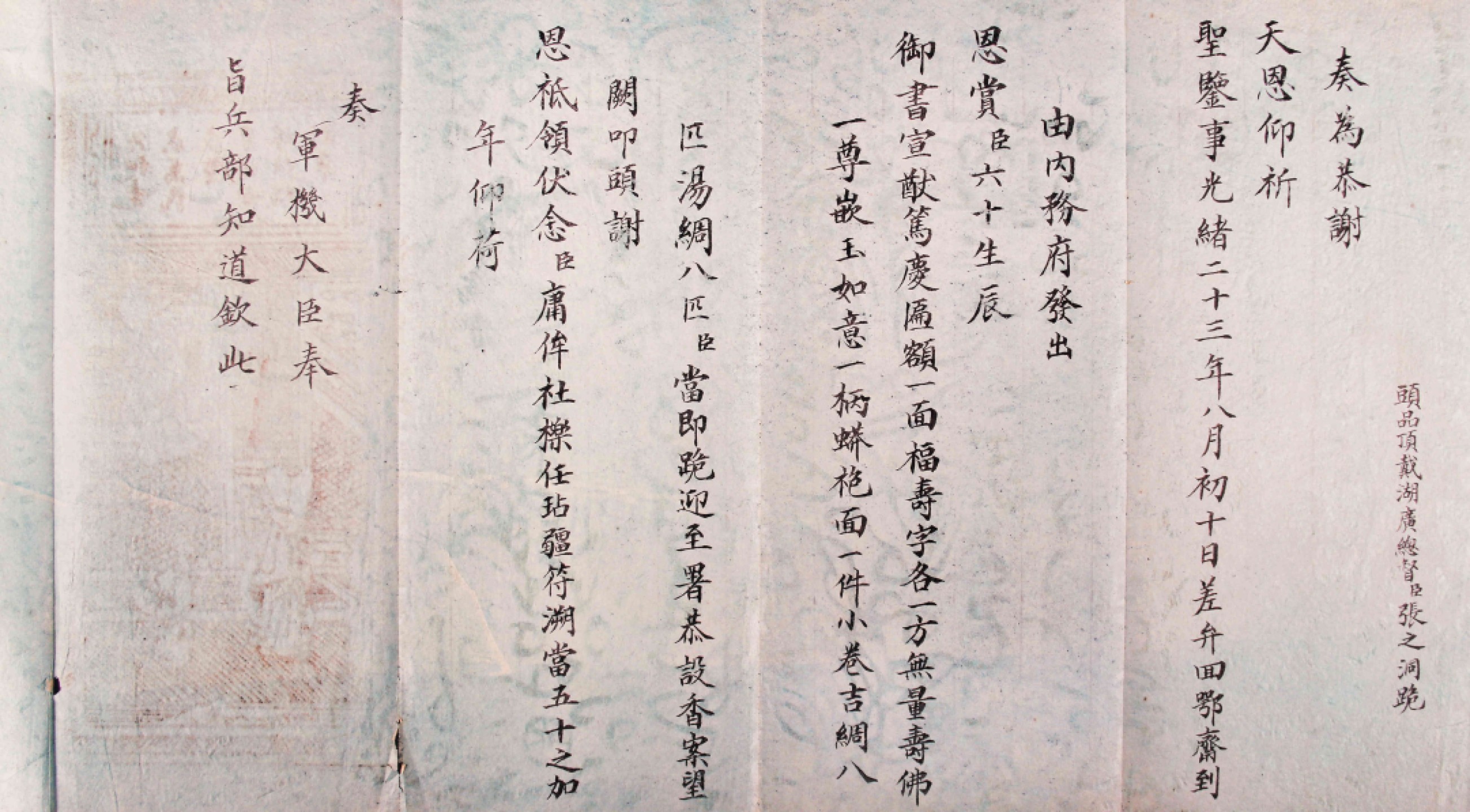 锦灰-中国书画、奏折文献、名人礼札、相片纸品专场 清 湖广总督张之洞奏折-折装-10.5×24cm