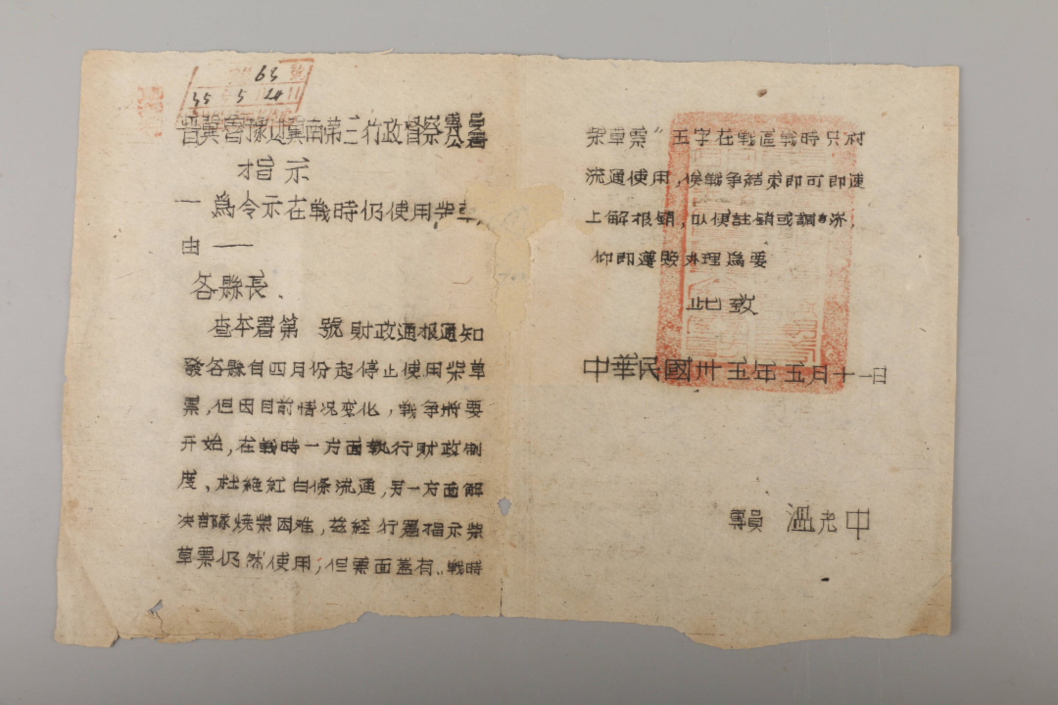 锦灰-中国书画、奏折文献、名人礼札、相片纸品专场 1946年4月冀南第三军分区命令及1946年5月11日冀南第三行政指示-纸本-18×28cm、17×27cm