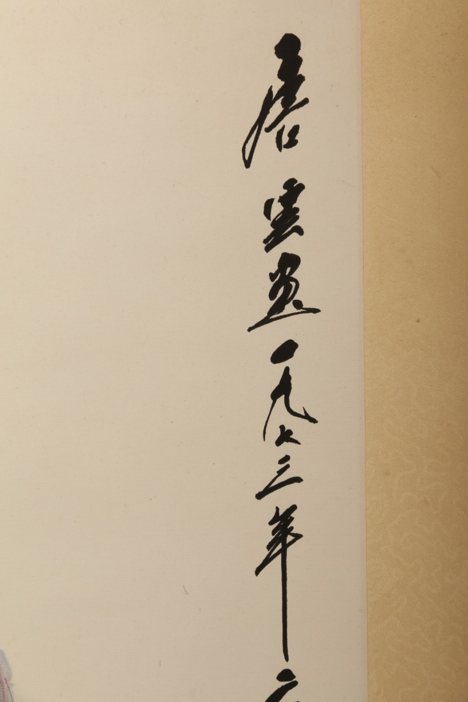 锦灰-中国书画、奏折文献、名人礼札、相片纸品专场 唐云 《蝶恋花》-纸本 镜片-34.5×13cm