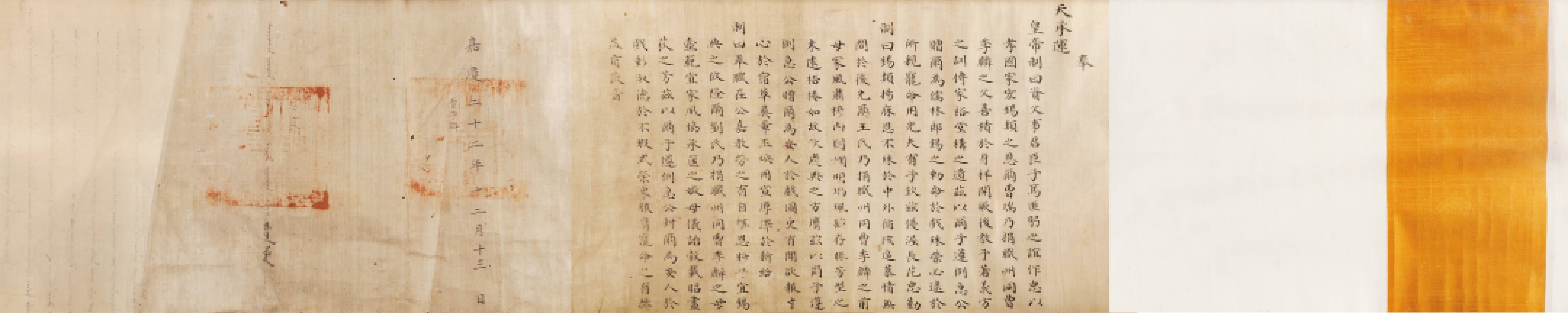 锦灰-中国书画、奏折文献、名人礼札、相片纸品专场 嘉庆二十二年 曹季麟诰命-绢本-29×190cm
