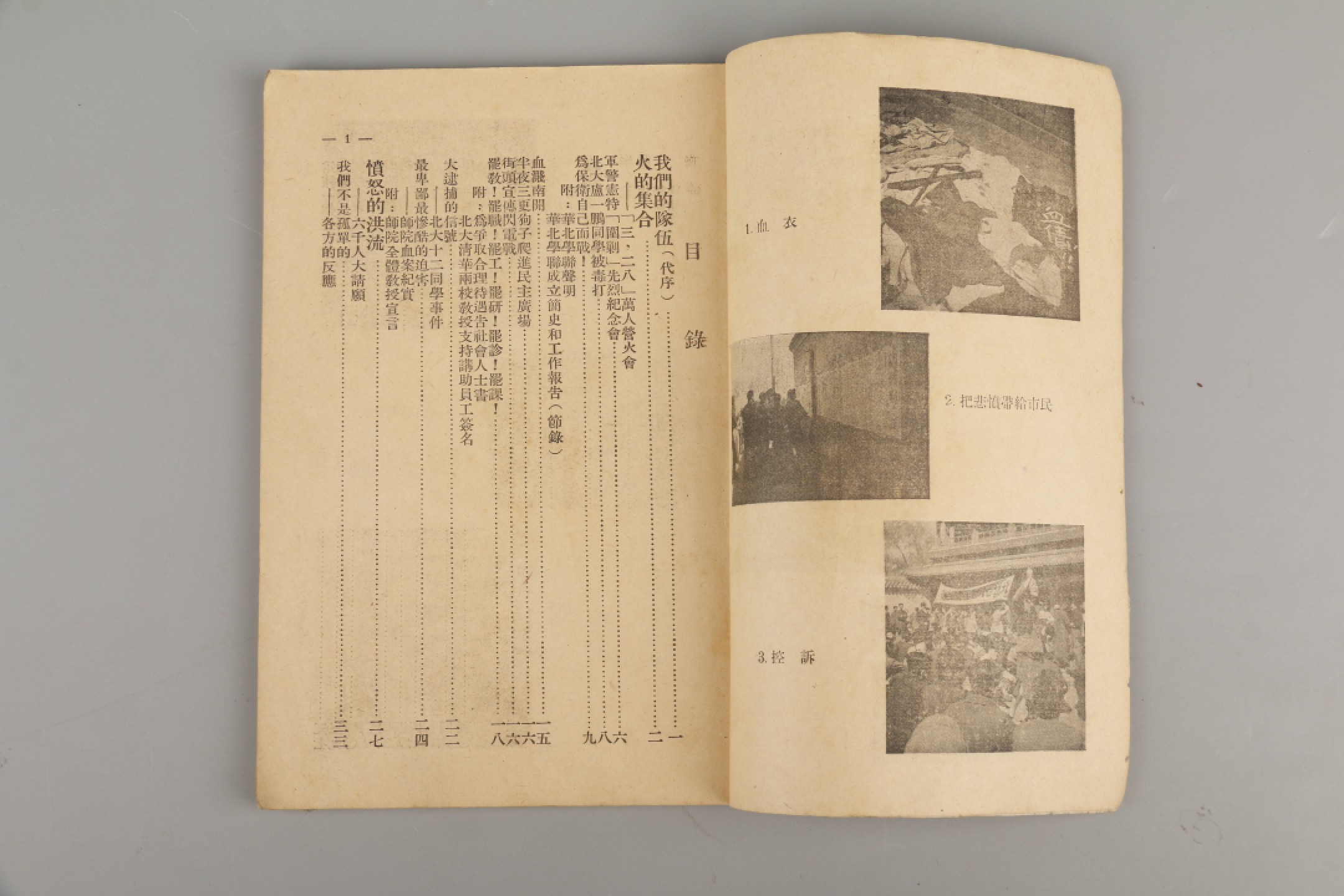 锦灰-中国书画、奏折文献、名人礼札、相片纸品专场 《风暴四月》-纸本一册-18.5×12.5cm