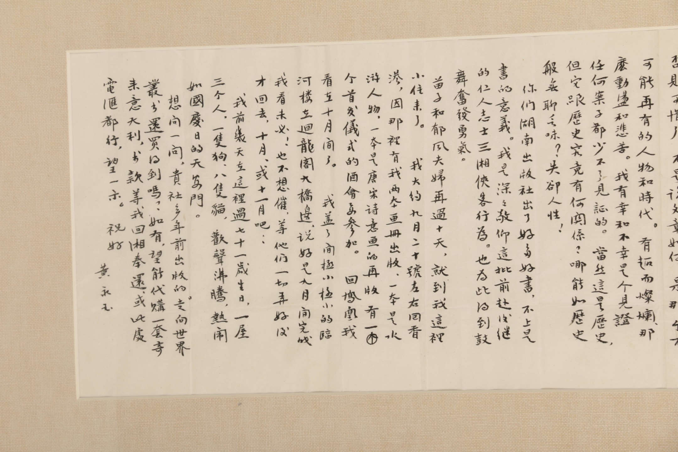 锦灰-中国书画、奏折文献、名人礼札、相片纸品专场 黄永玉致家文信札-纸本 镜框-22×75cm