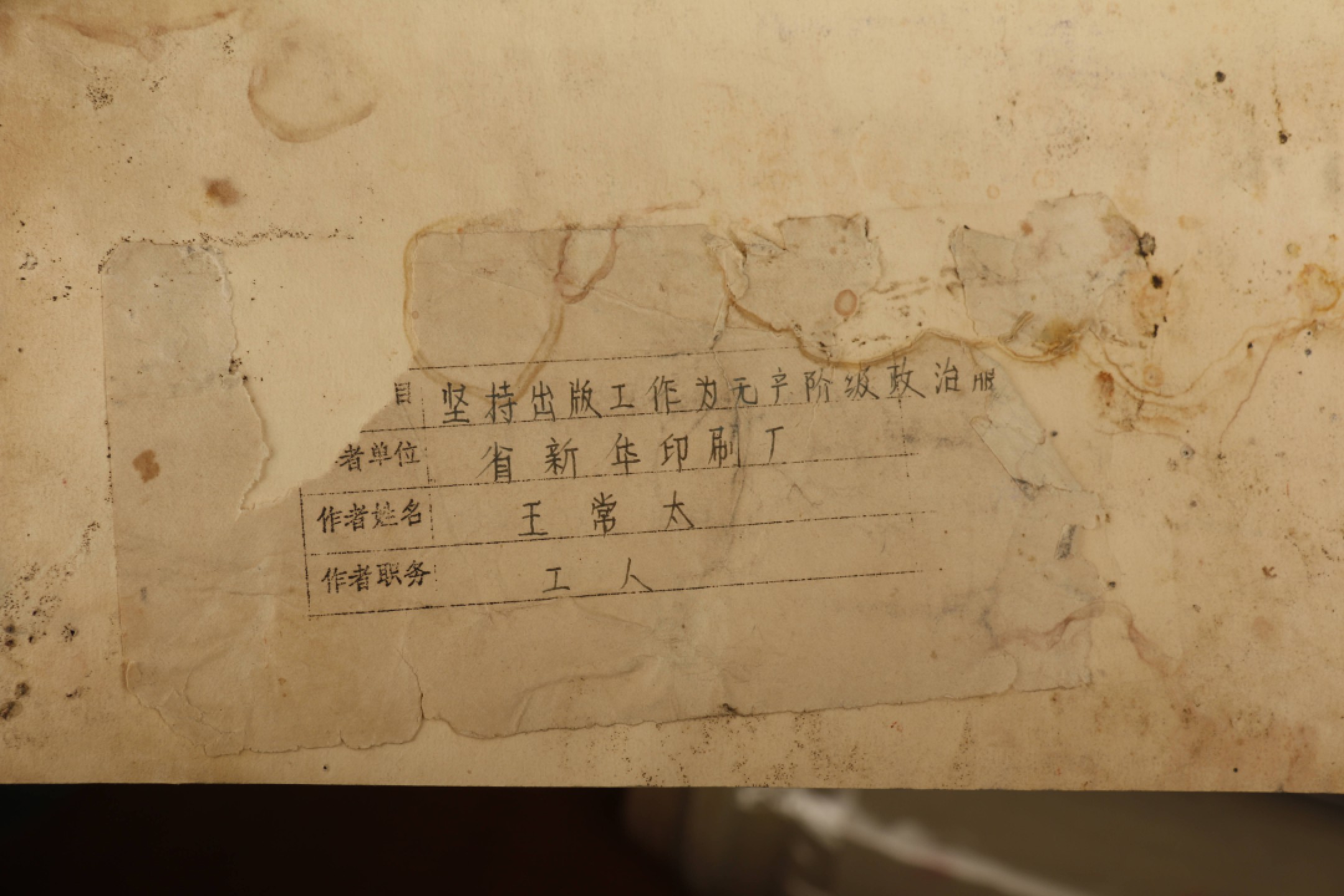 锦灰-中国书画、奏折文献、名人礼札、相片纸品专场 王常太 《坚持出版工作为无产阶级政治服务》-纸本 现代绘本-90×77cm