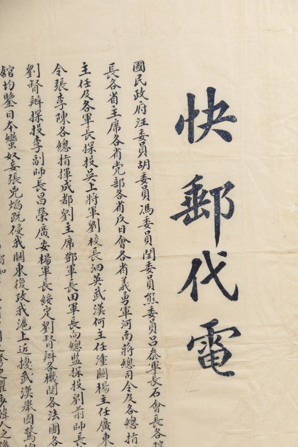 锦灰-中国书画、奏折文献、名人礼札、相片纸品专场 民国 快邮代电（抵抗日寇 共赴国难）-纸本 镜框-43.5×48cm