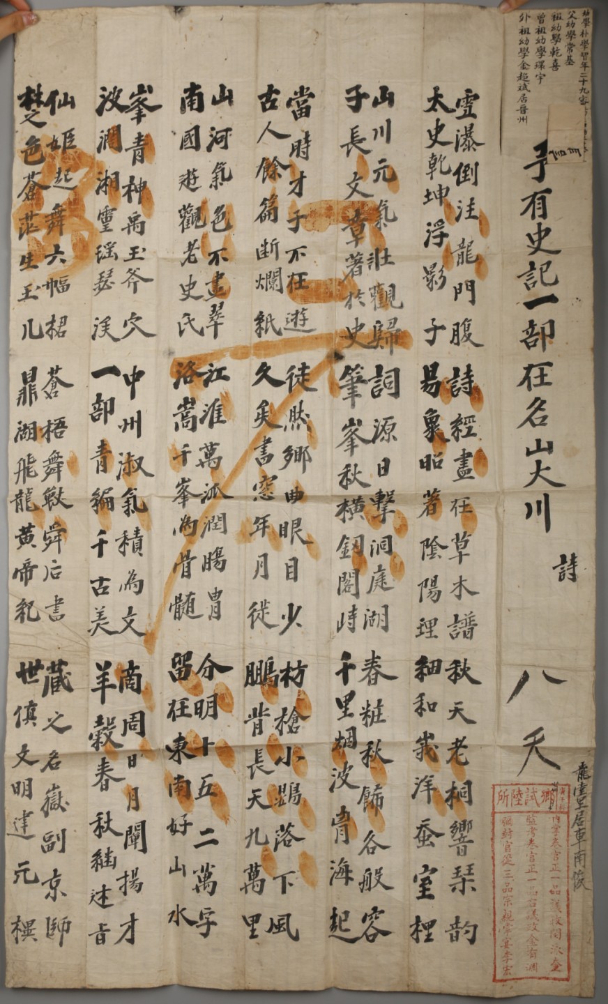 锦灰-中国书画、奏折文献、名人礼札、相片纸品专场 清 庚午年乡试卷（朝鲜）-纸本-102×64cm