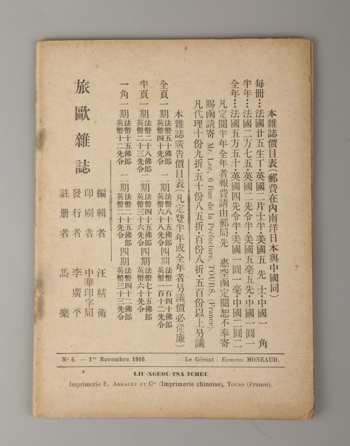 锦灰-中国书画、奏折文献、名人礼札、相片纸品专场 1916年 《旅欧杂志》（第六期）-纸本一册-18×13cm