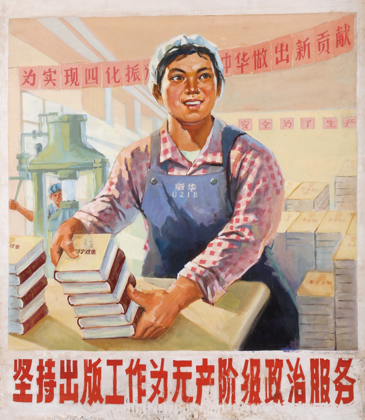 锦灰-中国书画、奏折文献、名人礼札、相片纸品专场 王常太 《坚持出版工作为无产阶级政治服务》-纸本 现代绘本-90×77cm