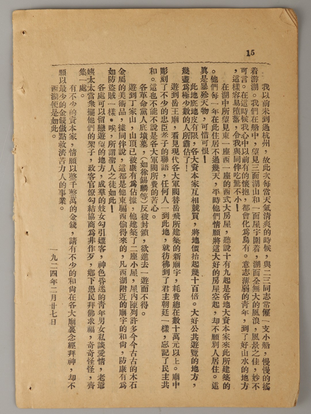 锦灰-中国书画、奏折文献、名人礼札、相片纸品专场 1924年 《中国青年（二十五期）》-纸本一册-18×12.5cm