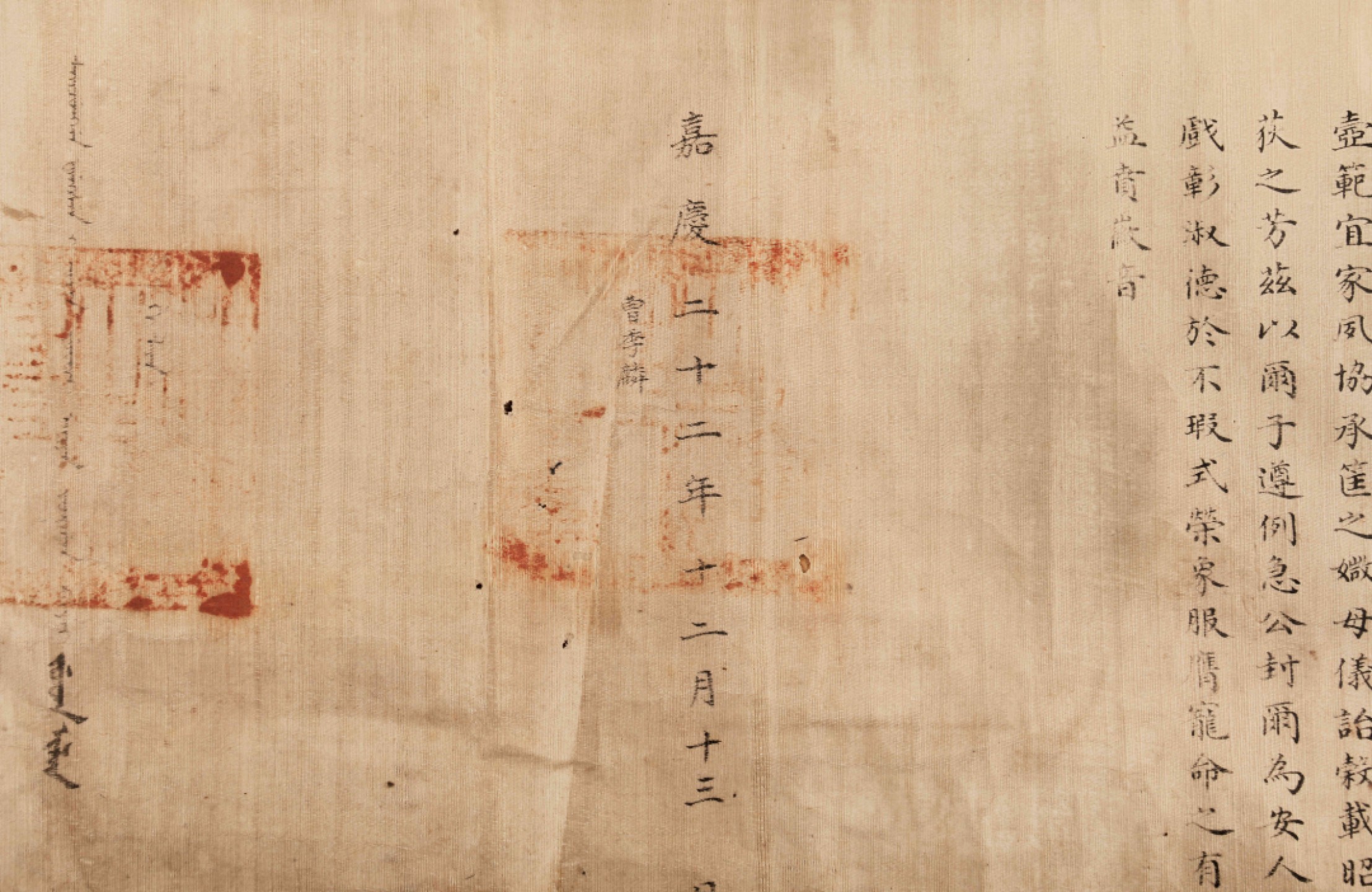 锦灰-中国书画、奏折文献、名人礼札、相片纸品专场 嘉庆二十二年 曹季麟诰命-绢本-29×190cm