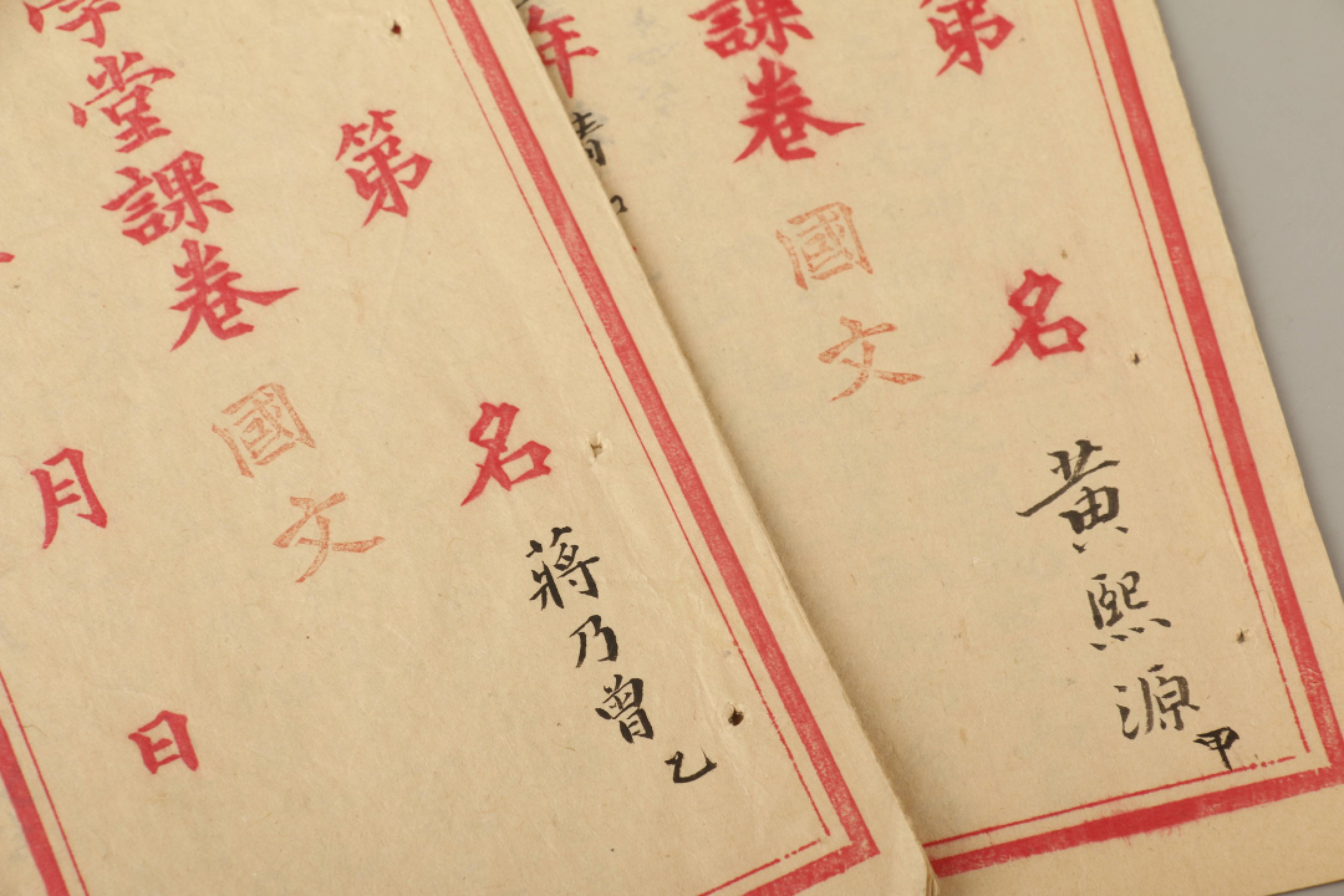 锦灰-中国书画、奏折文献、名人礼札、相片纸品专场 清光绪 高等学堂图文课卷-纸本-24.5×12cm×2