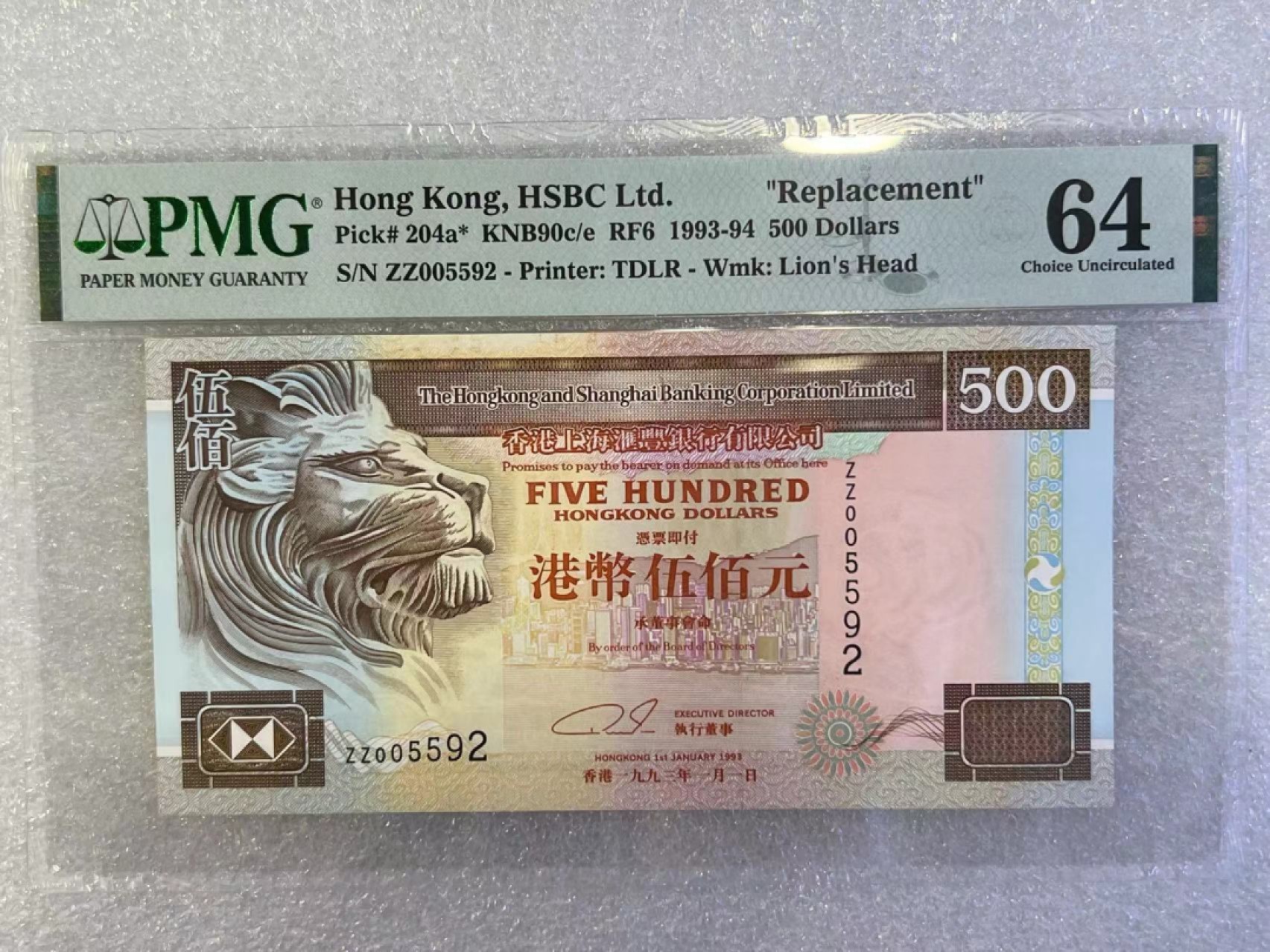 大中华拍卖第698期 香港汇丰银行93500补号 ZZ005592