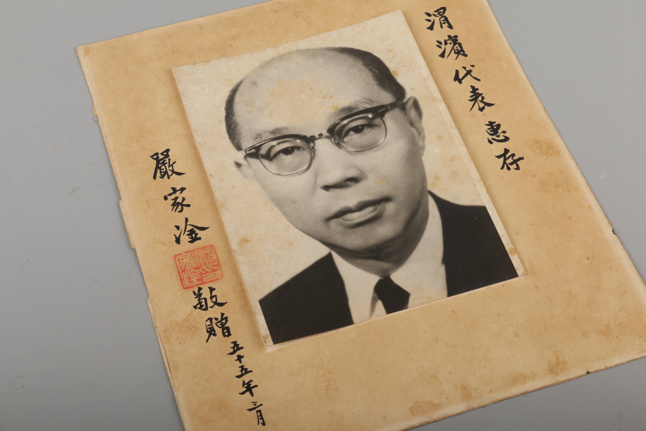 锦灰-中国书画、奏折文献、名人礼札、相片纸品专场 民国五十五年 严家淦赠渭滨照片-纸本-20×15cm