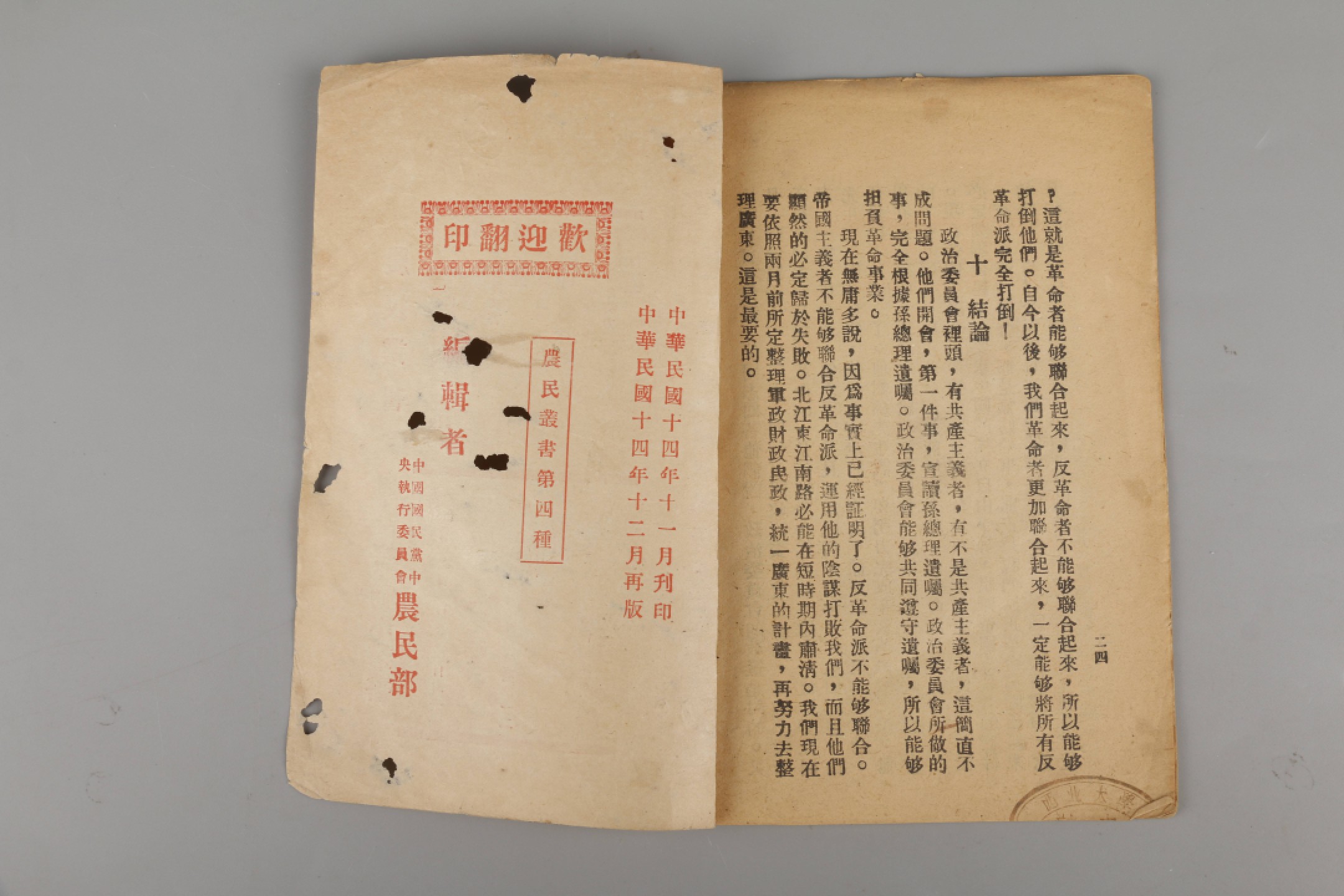 锦灰-中国书画、奏折文献、名人礼札、相片纸品专场 民国 《国民政府之统一广东政策与反革命势力》-纸本一册-18.5×13cm