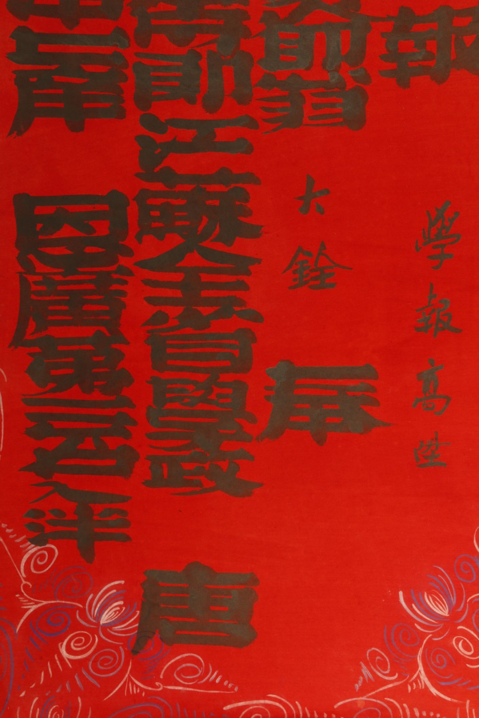 锦灰-中国书画、奏折文献、名人礼札、相片纸品专场 清 翁大铨捷报-纸本-115×58.5cm