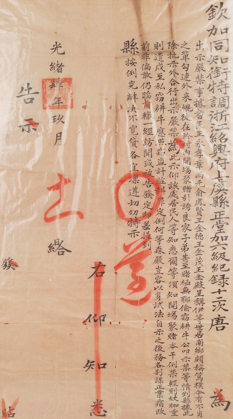 锦灰-中国书画、奏折文献、名人礼札、相片纸品专场 清光绪四年 浙江绍兴上虞县禁赌告示-纸本 镜框-97×51.5cm