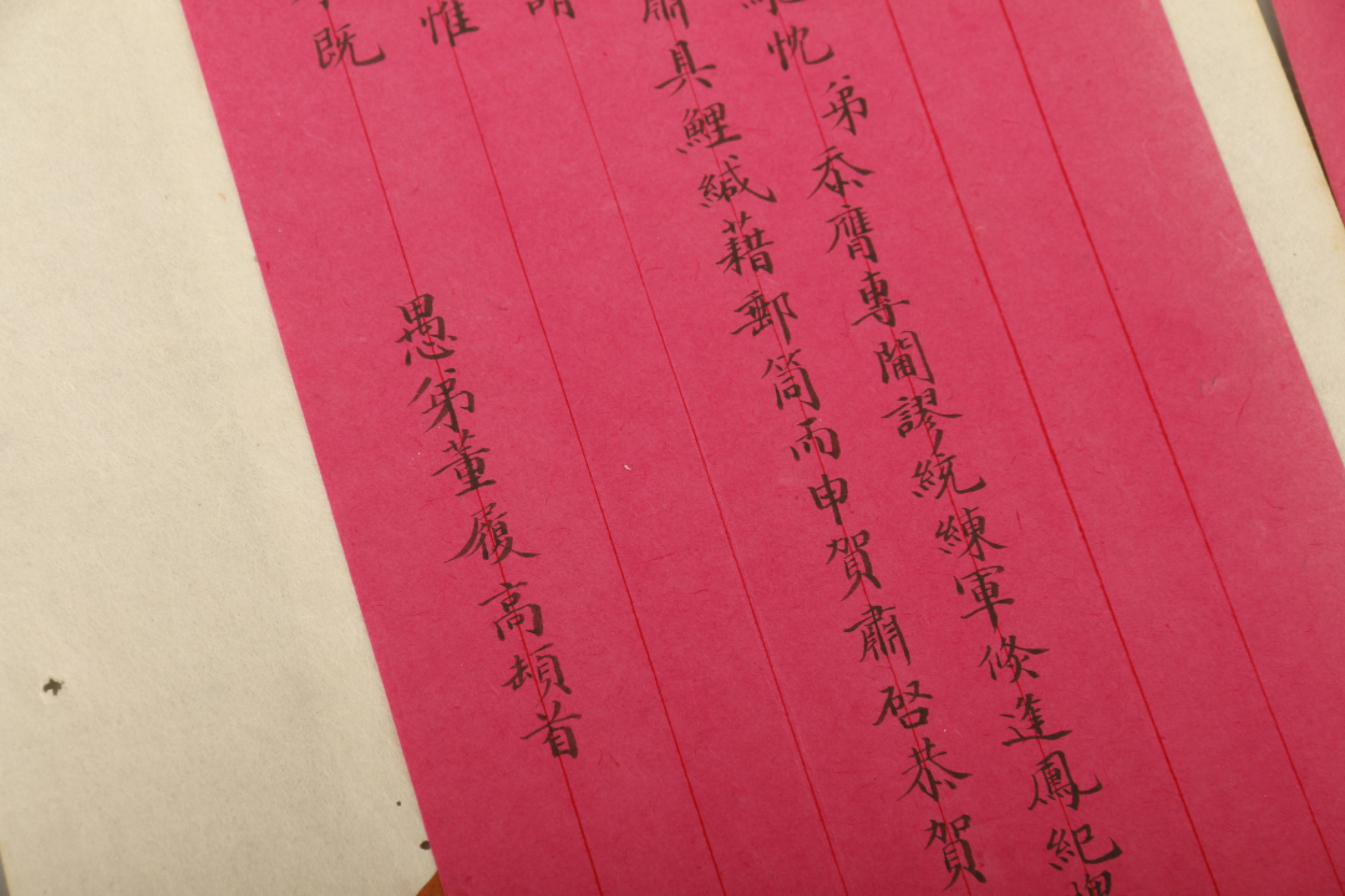 锦灰-中国书画、奏折文献、名人礼札、相片纸品专场 清 董履高 致黄花农信札一通两页-纸本-23.5×12.8cm(2)
