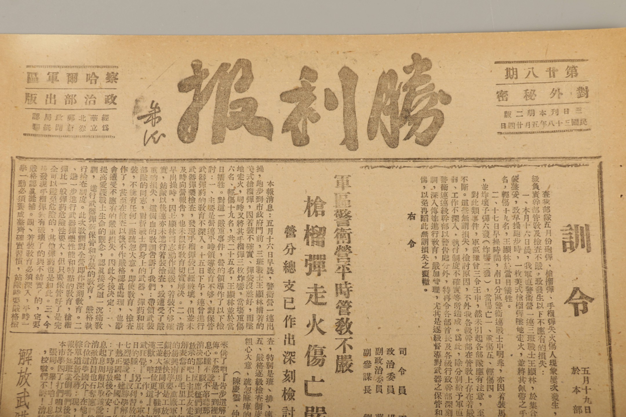 锦灰-中国书画、奏折文献、名人礼札、相片纸品专场 1949年 胜利报-纸本-37.5×24cm