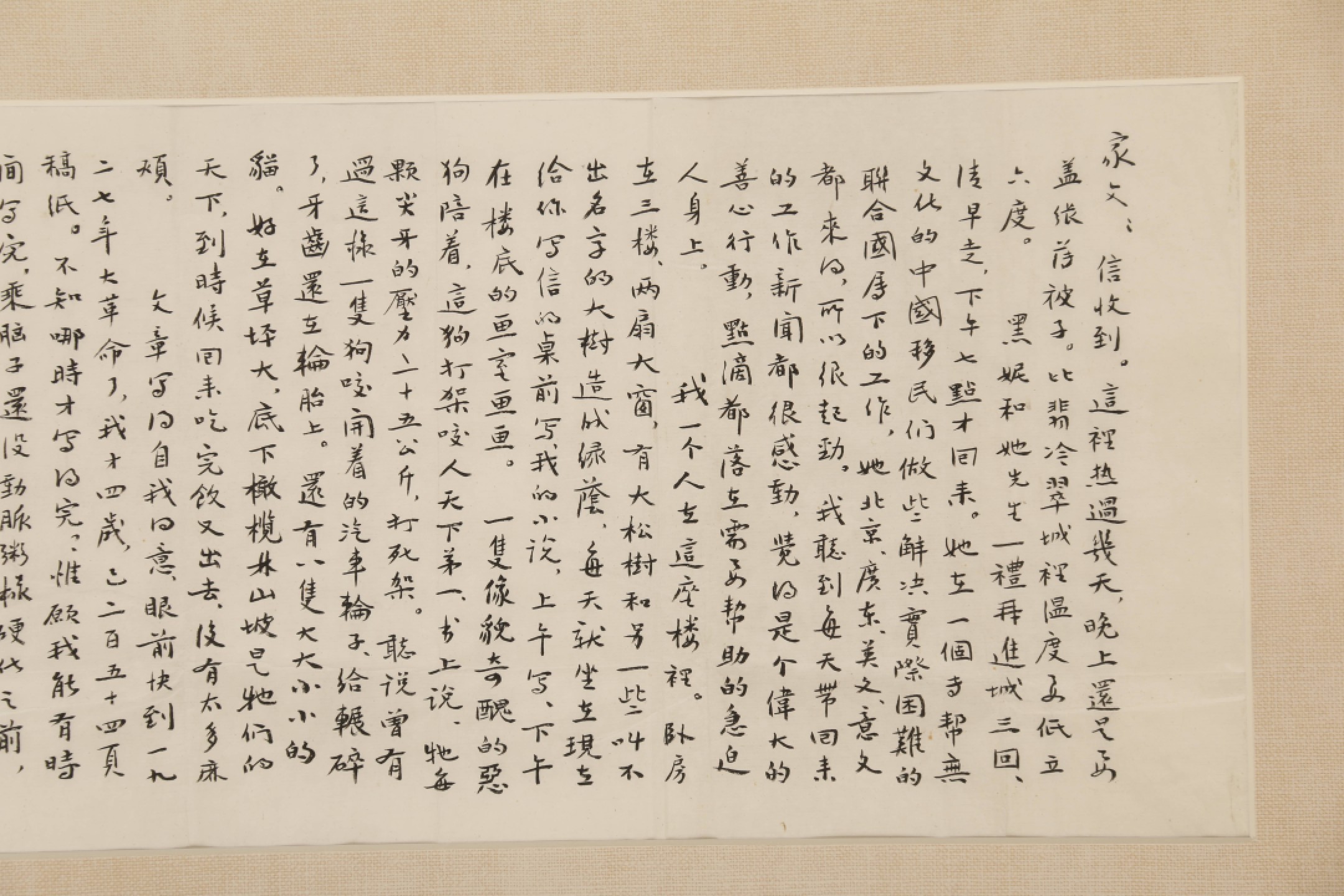 锦灰-中国书画、奏折文献、名人礼札、相片纸品专场 黄永玉致家文信札-纸本 镜框-22×75cm