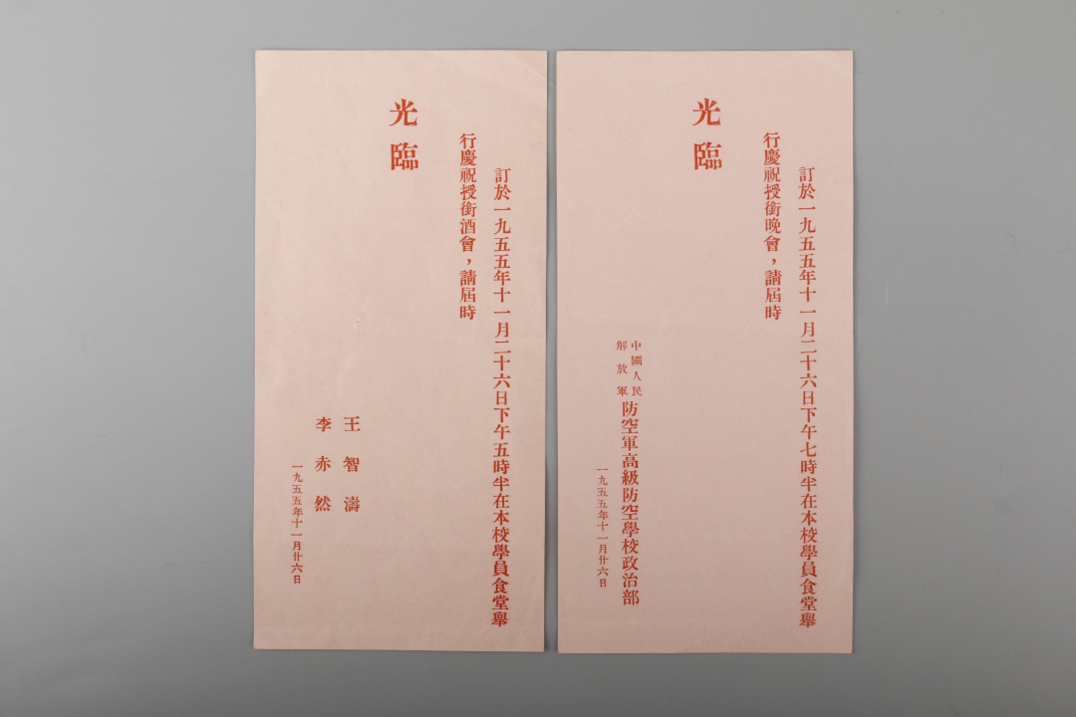 锦灰-中国书画、奏折文献、名人礼札、相片纸品专场 王智涛 李赤然授衔晚宴邀请单（附晚宴注意事项及授衔注意事项）-纸本-尺寸不一×4页