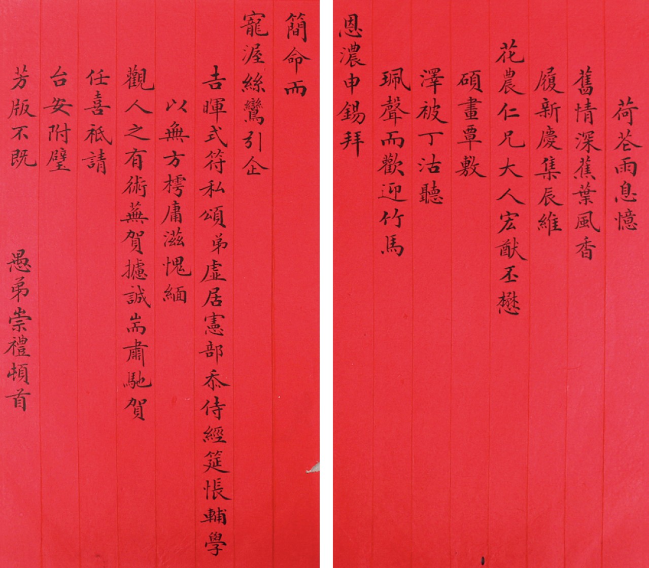 锦灰-中国书画、奏折文献、名人礼札、相片纸品专场 清 崇礼致黄花农信札一通两页-纸本-22.1×12.5cm(2)