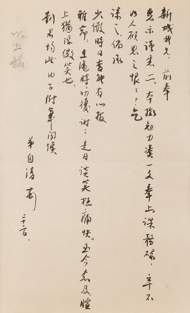 锦灰-中国书画、奏折文献、名人礼札、相片纸品专场 朱自清 毛笔信札-纸本 镜框-22.5×14cm一通一页