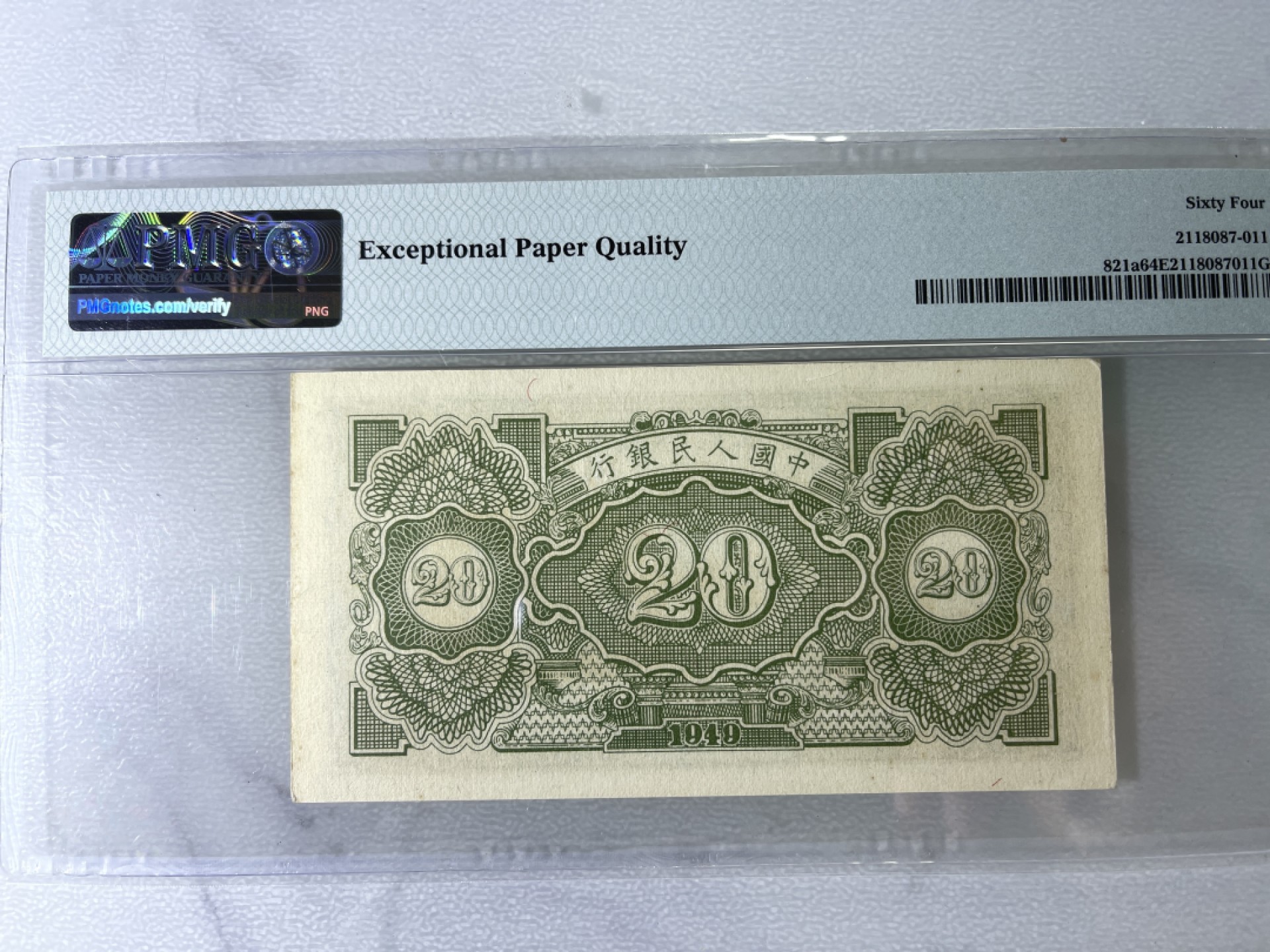 大中华拍卖第698期 一版4920立交桥 31466196