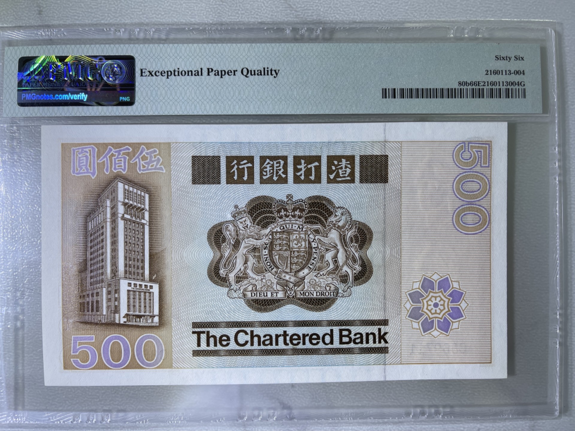 大中华拍卖第698期 香港渣打银行82500大凤凰 C869711